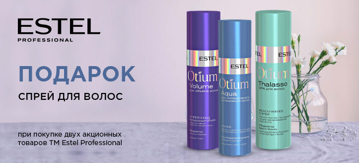 Акция от ТМ Estel Professional